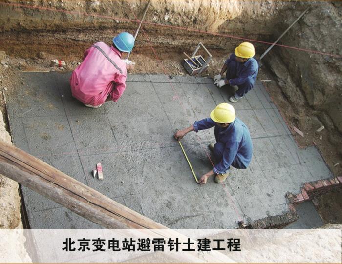 北京變電站避雷針土建工程
