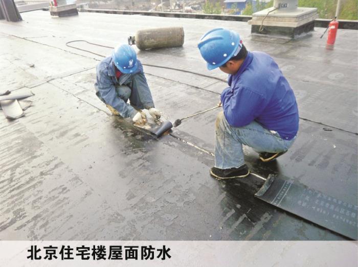 北京住宅樓屋面防水